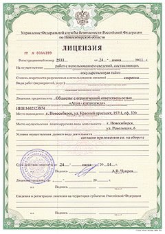 Лицензия Федеральной Службы Безопасности