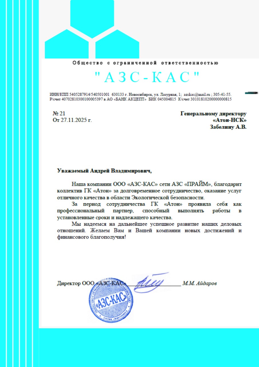 ООО "АЗС-КАС"