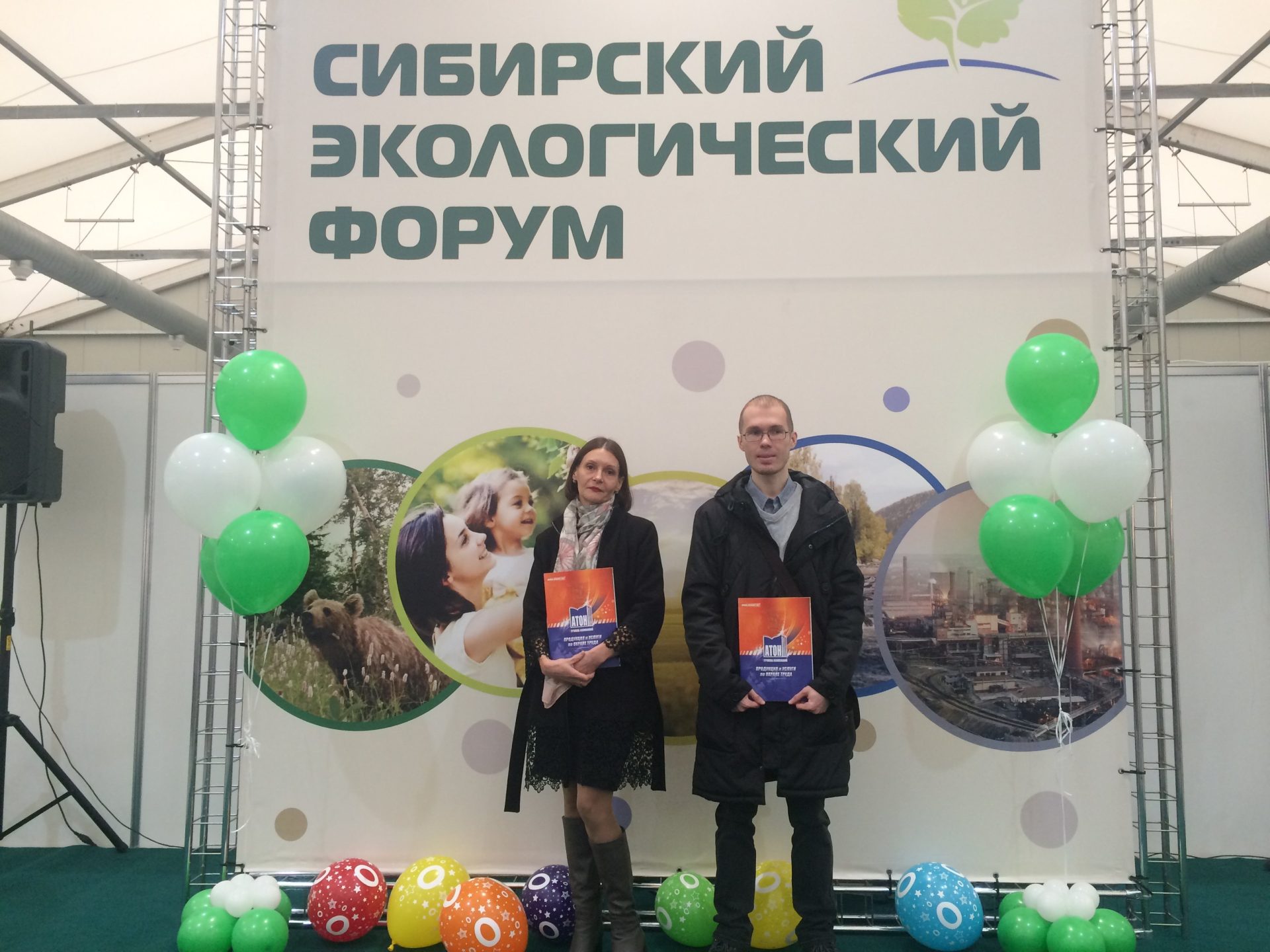 II Сибирский экологический форум