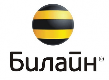 Билайн