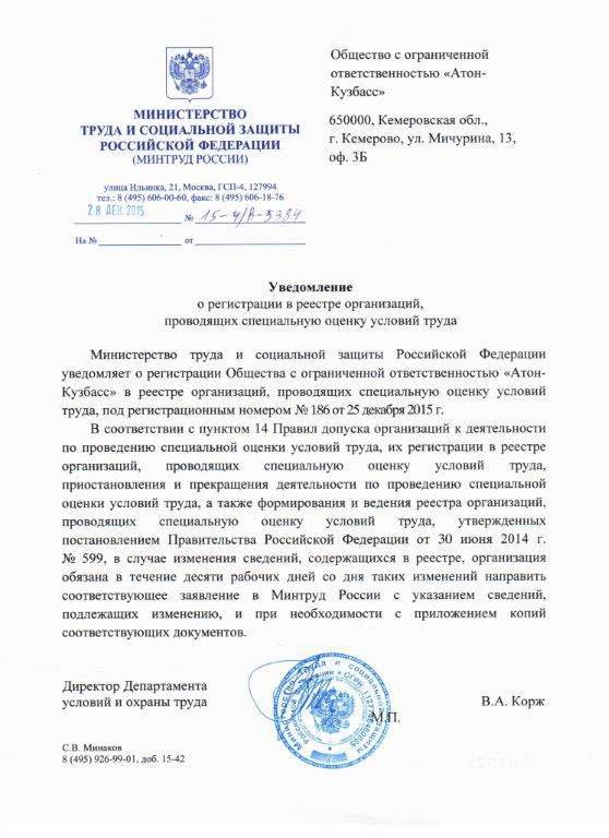 АТОН Кузбасс - уведомление