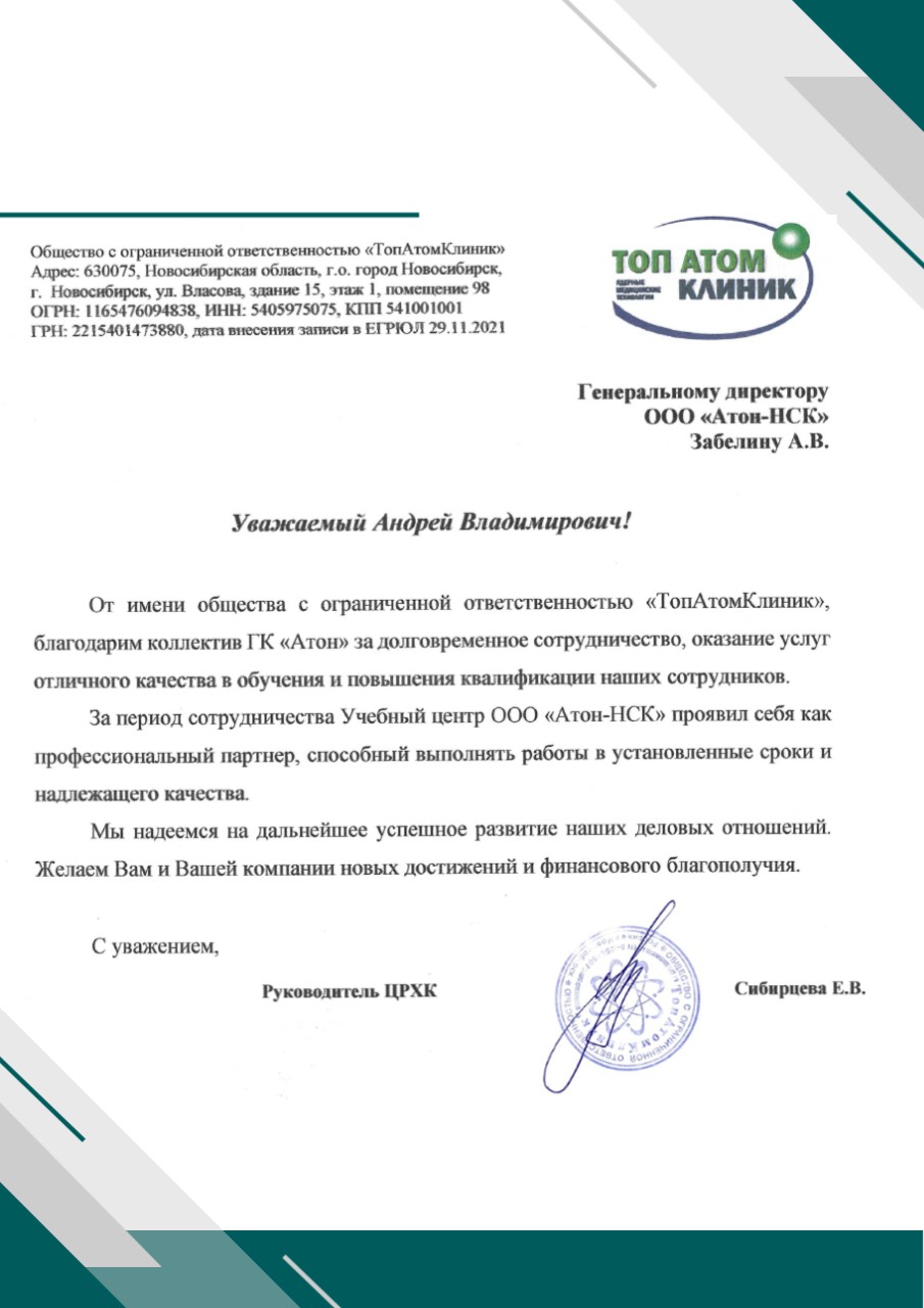 ООО "ТопАтомКлиник"