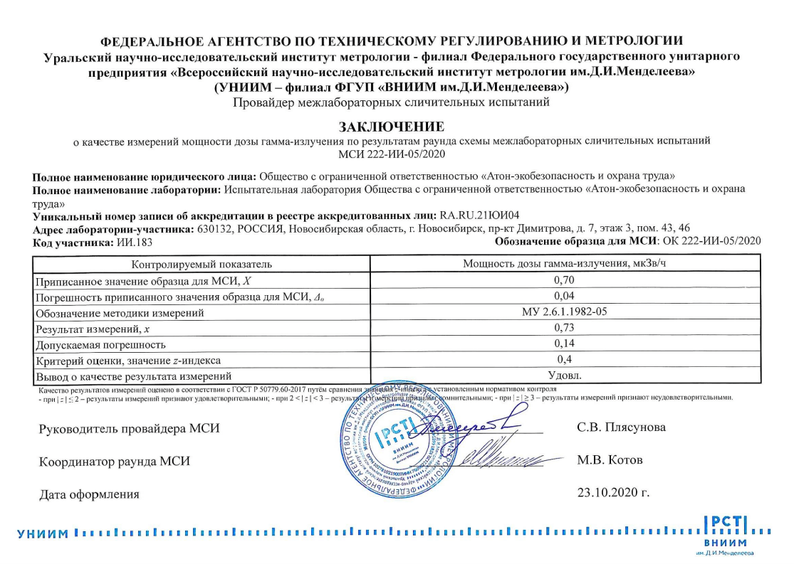 Технические записи в испытательной лаборатории образец