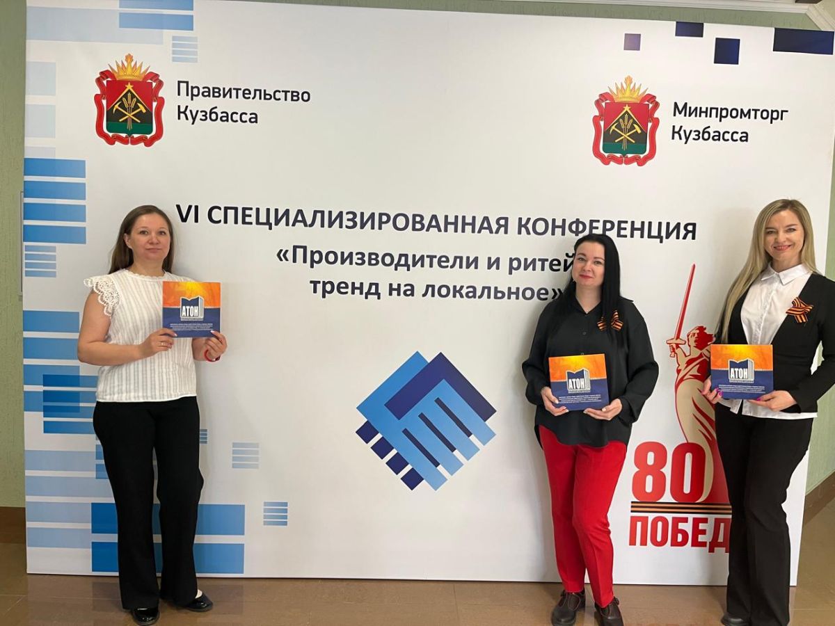 Конференция «Производители и ритейл: тренд на локальное»