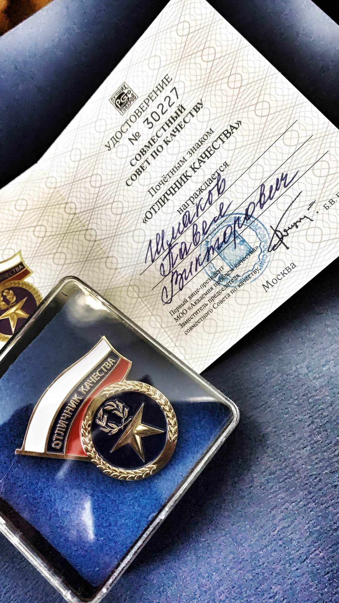 АТОН Кузбасс получил почетный знак «Отличник качества» в области пожарной безопасности