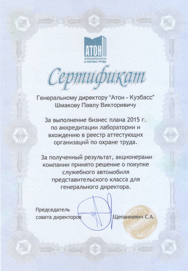 Поздравление Генерального директора ООО «Атон-Кузбасс»