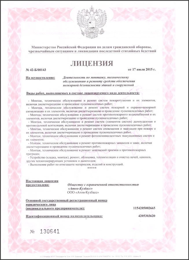 Лицензия на проведение огнезащиты Кемерово